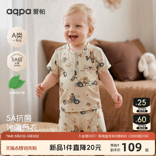aqpa爱帕儿童婴儿分体套装莫代尔夏季薄款短袖短裤凉感洋气可爱