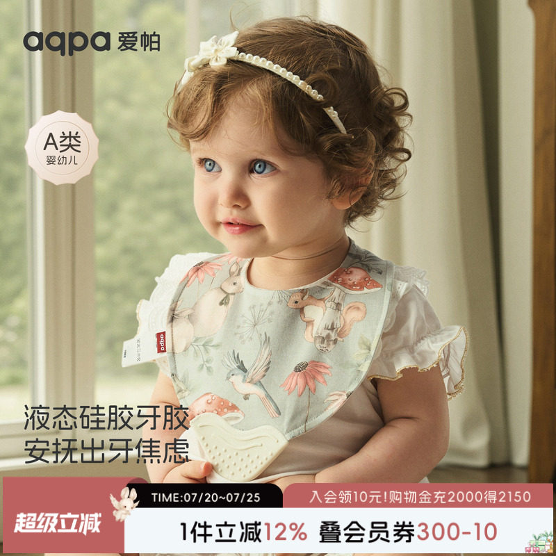 【云香兮兮】aqpa爱帕宝宝儿童口水巾婴幼儿围嘴（单条）
