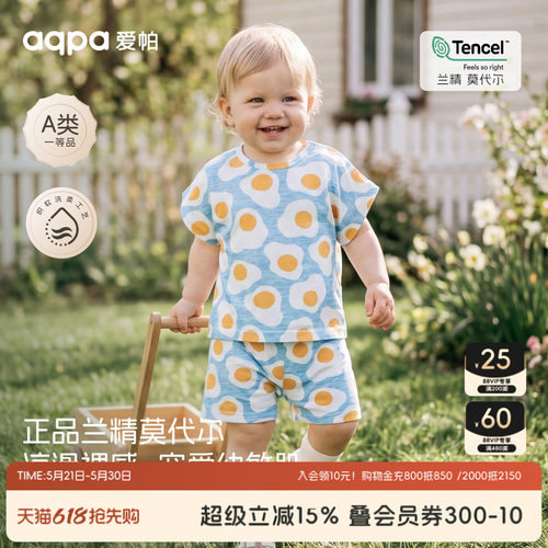 【蛋黄派】aqpa爱帕宝宝夏季短袖短裤套装婴幼儿夏季新品两件套
