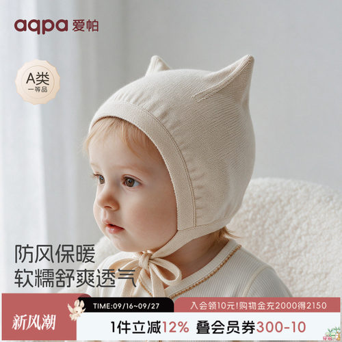 aqpa爱帕婴儿帽子毛线帽保暖包头帽百搭羊毛针织帽宝宝纯色护耳帽
