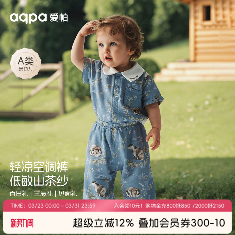 【小浣熊之旅】aqpa爱帕宝宝儿童夏季长裤婴幼儿夏季防蚊裤