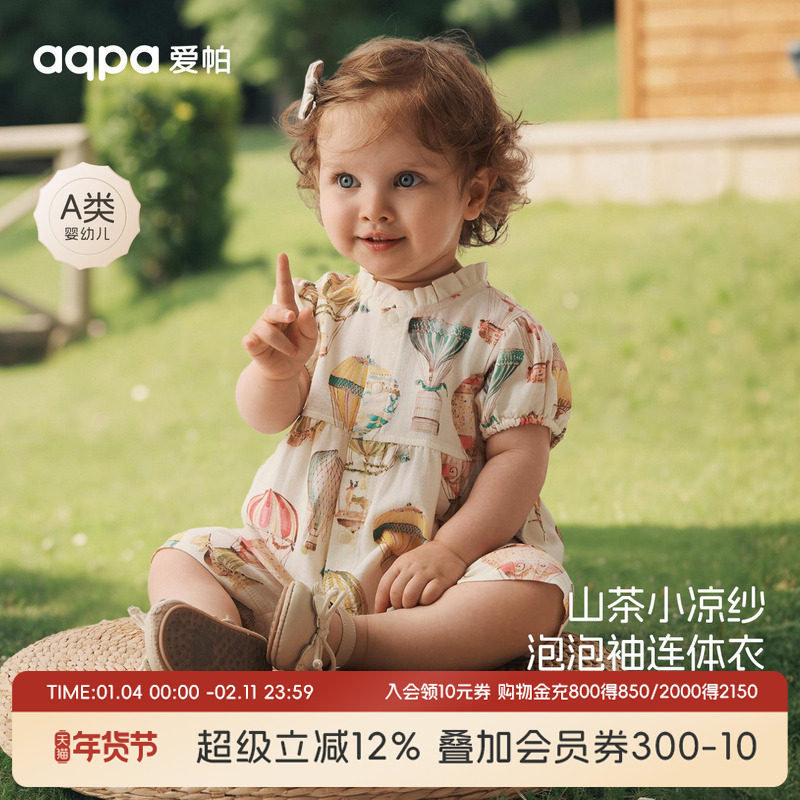 【璀璨红宝石】aqpa爱帕宝宝儿童夏季短袖前开连体衣婴儿纱布哈衣