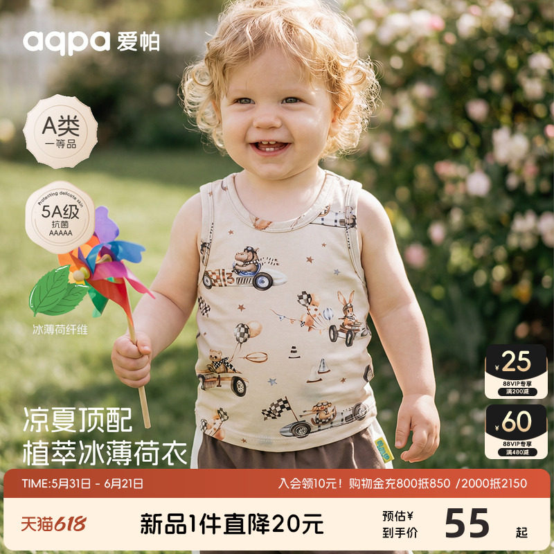 aqpa爱帕儿童婴儿背心百草薄荷莫代尔夏季薄款宝宝无袖上衣可爱萌