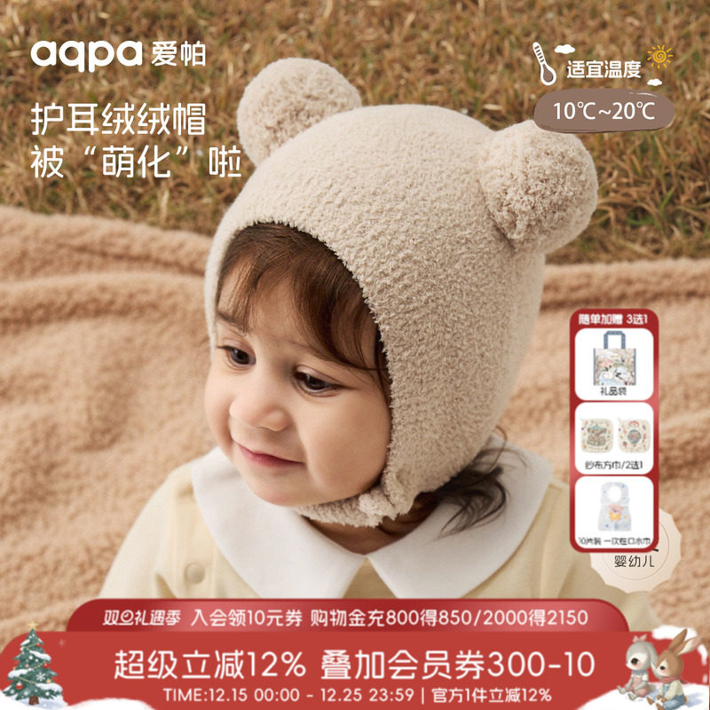 [绒心小熊]aqpa爱帕婴儿加绒帽子冬装保暖新生儿宝宝帽子护耳外