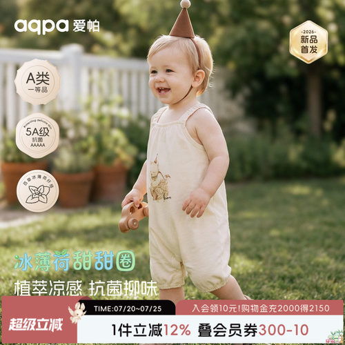 aqpa爱帕「冰薄荷甜甜圈」婴儿吊带连体衣夏季薄纱布哈衣宝宝外出