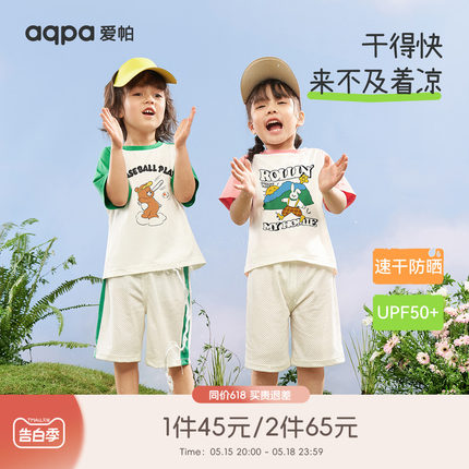 【速干】aqpa儿童撞色短袖T恤夏季新款男女童宝宝上衣防晒UPF50+