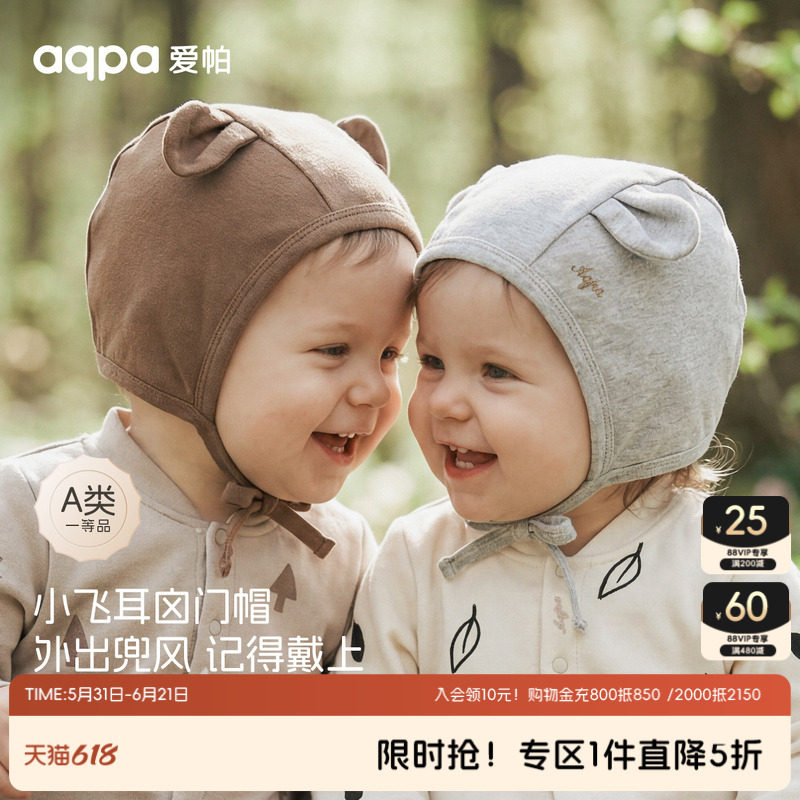 aqpae婴儿帽子胎帽春秋纯棉包头外出百搭防风帽男宝女宝护耳帽萌