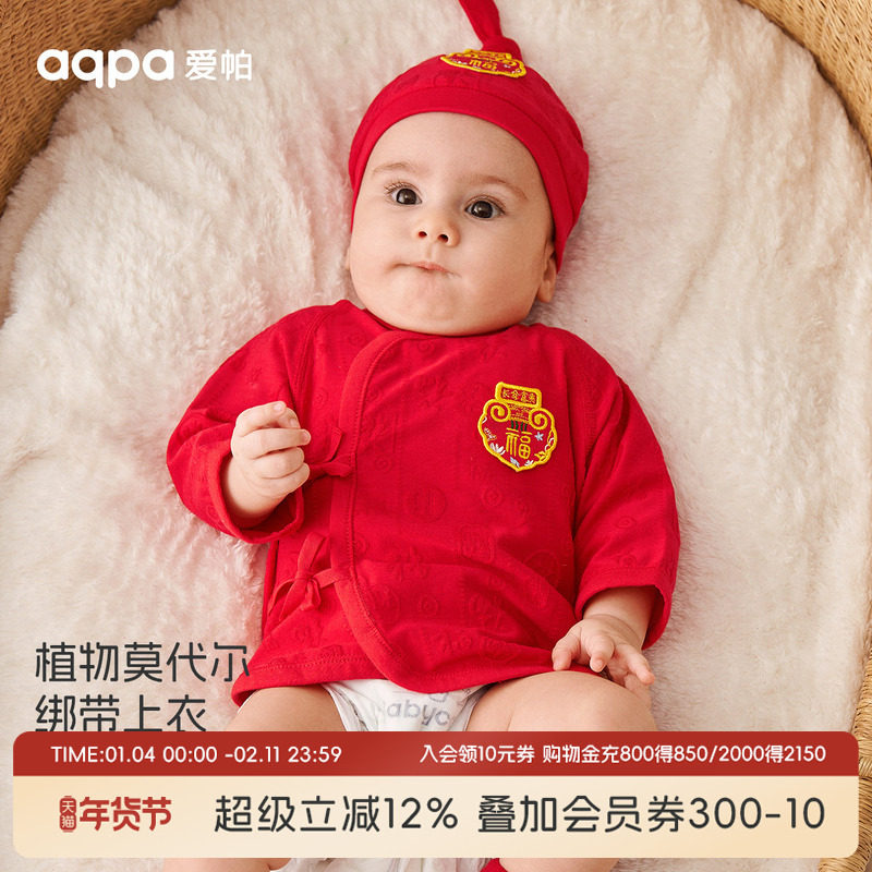 aqpa新生婴儿半背衣春秋莫代尔棉新年满月周岁服初生宝宝绑带上衣