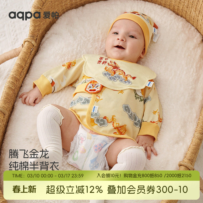 aqpa半背衣初生婴儿a类纯棉春秋龙年满月宝宝衣服新生儿绑带上衣