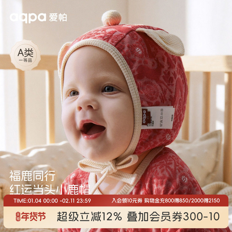 aqpa爱帕婴儿帽子春秋新款提花浮雕宝宝胎帽小月龄系带帽可爱外出