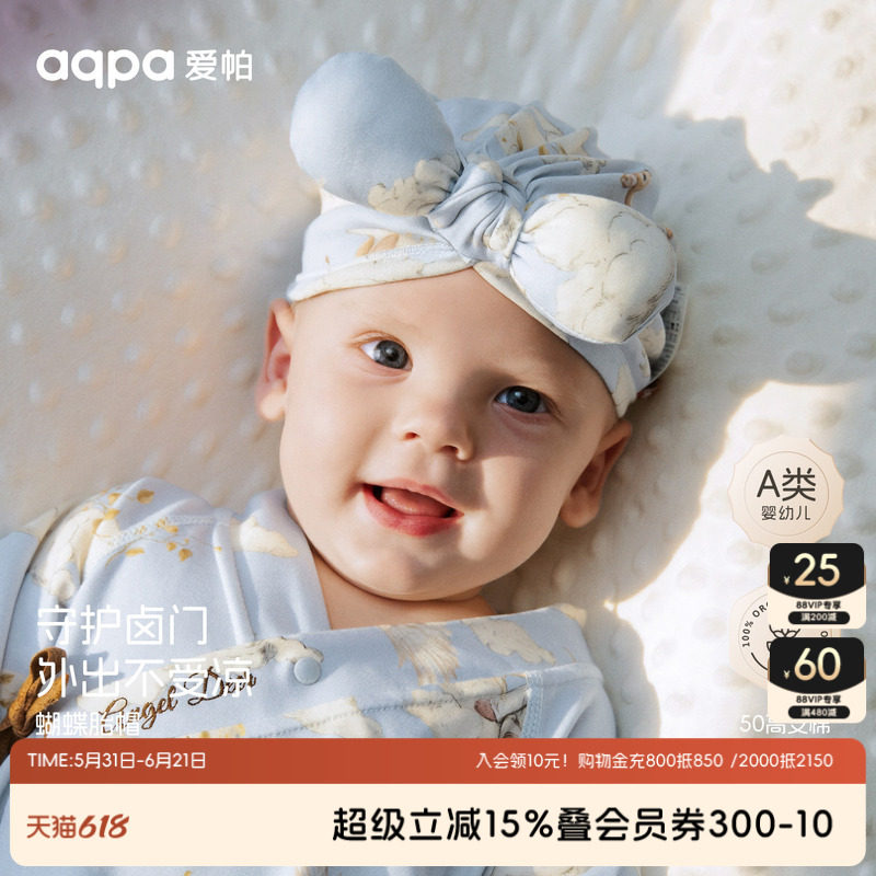 aqpa爱帕婴儿帽子纯棉春秋新款新生儿宝宝胎帽保暖小月龄护囟门帽