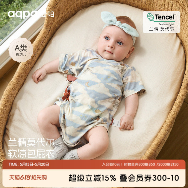 [云端之旅]aqpa爱帕新生儿婴儿衣服莫代尔夏季薄宝宝包屁衣连体