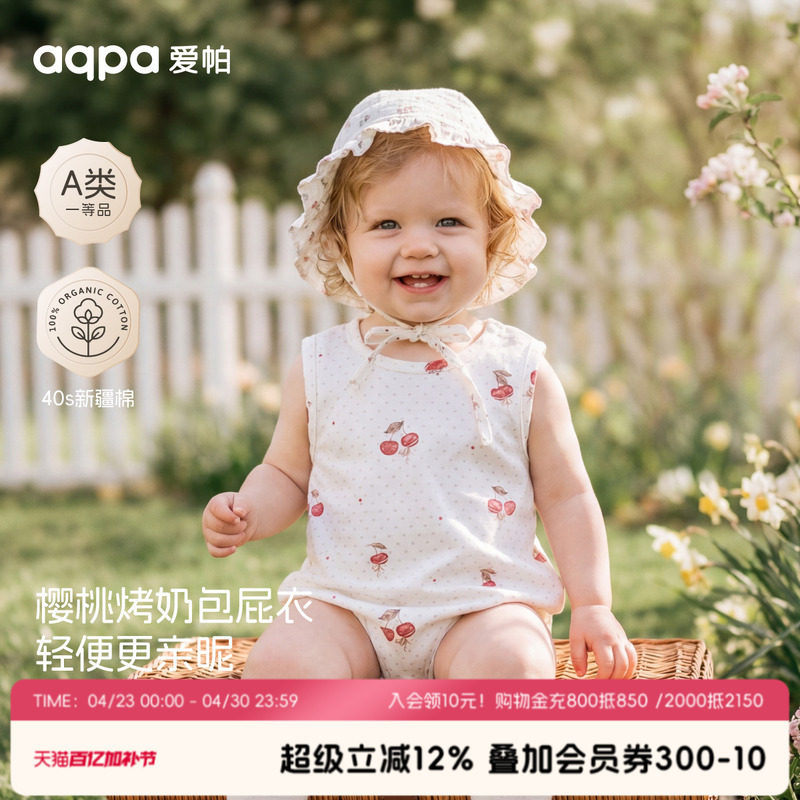 aqpa爱帕婴儿背心包屁衣纯棉夏季薄款宝宝连体衣哈衣爬服睡衣可爱