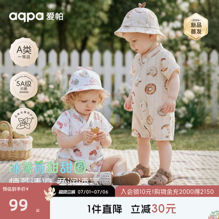 aqpa爱帕「冰薄荷甜甜圈」婴儿连体衣哈衣夏薄款纱布短袖宝宝衣服