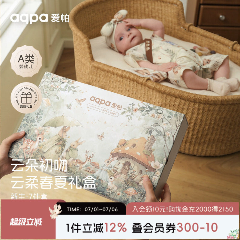 【熊熊太妃糖】aqpa爱帕宝宝儿童礼盒七件套新生满月送礼礼盒套