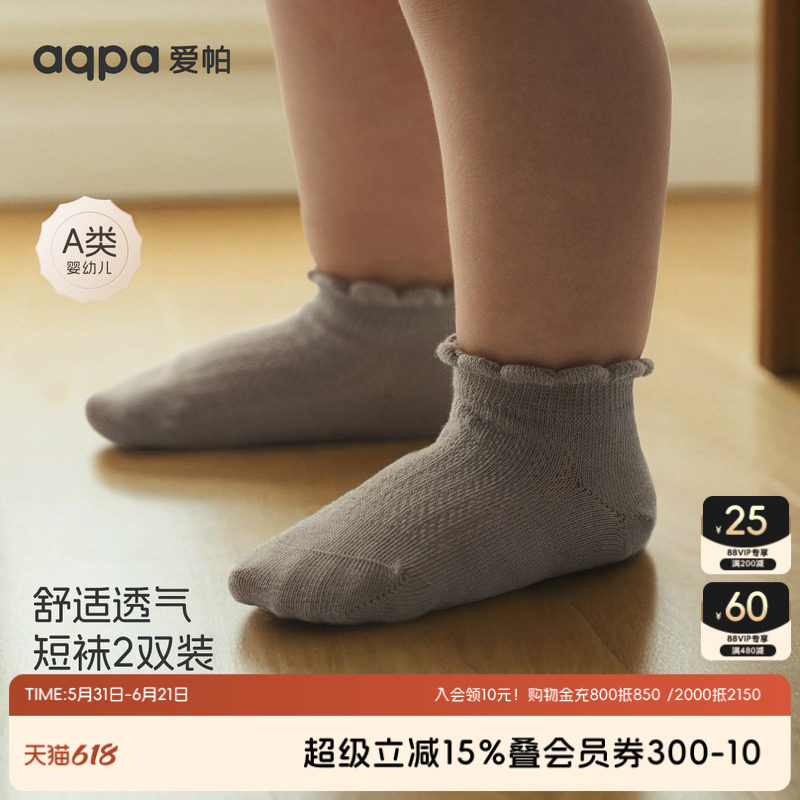 【素语微光】aqpa爱帕宝宝儿童夏季短袜（两双装）婴幼儿夏季薄袜