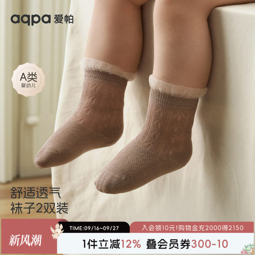 【素语微光】aqpa爱帕宝宝儿童夏季袜子（两双装）婴幼儿袜子