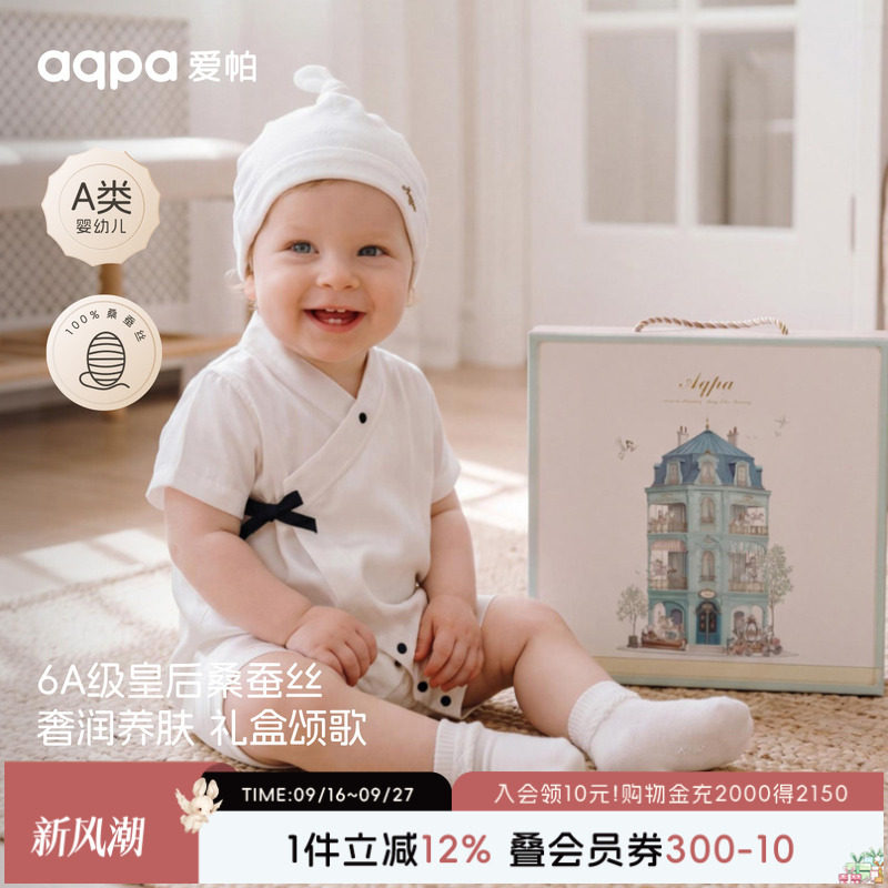 aqpa爱帕桑蚕丝婴儿连体衣哈衣短袖夏季薄爬服新生儿宝宝衣服睡衣
