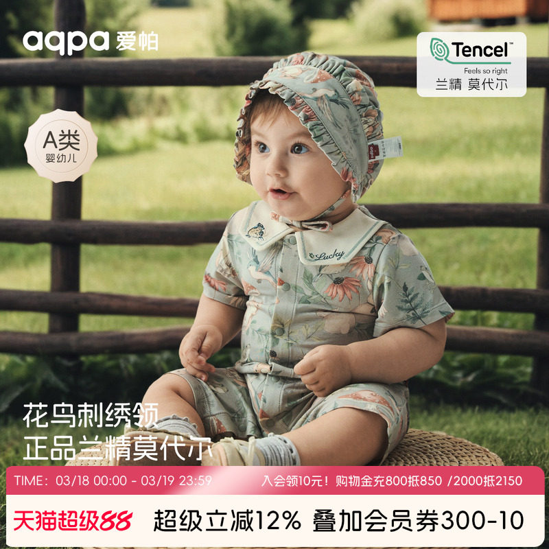 [蘑菇季节]aqpa爱帕婴儿连体衣兰精莫代尔夏季短袖哈衣宝宝衣服