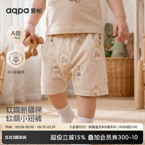 aqpa爱帕儿童婴儿裤子宝宝短裤透气薄款纯棉夏季新款休闲外穿可爱