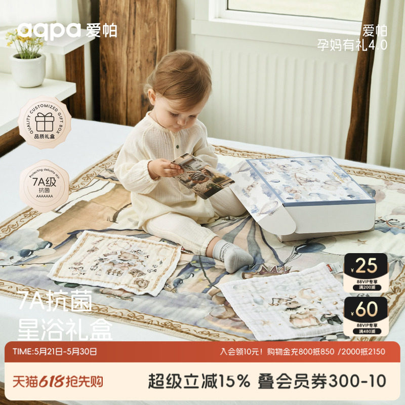 [孕妈有礼4.0 新客专享99元]aqpa新生婴儿用品礼盒4件套