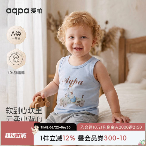 aqpa爱帕儿童婴儿背心护肚子纯棉a类夏薄款男女宝宝上衣可爱外穿