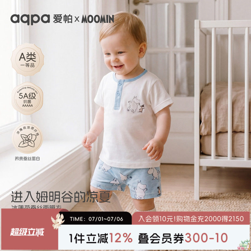 「姆明IP联名」aqpa爱帕桑蚕丝婴儿短袖套装夏季薄款宝宝衣服可