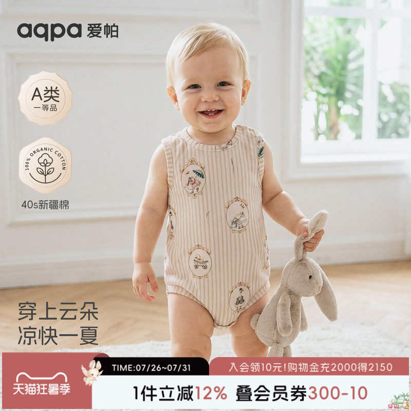 aqpa爱帕婴儿包屁衣短袖纯棉夏季新生宝宝连体衣哈衣爬服小月龄萌