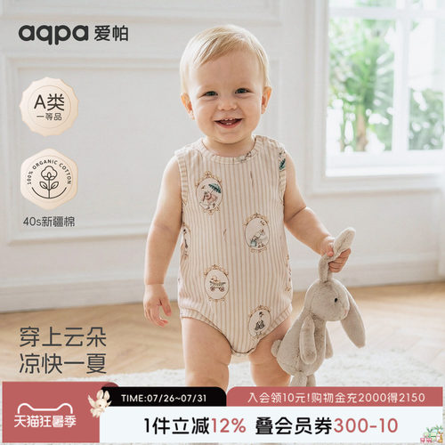 aqpa爱帕婴儿包屁衣短袖纯棉夏季新生宝宝连体衣哈衣爬服小月龄萌