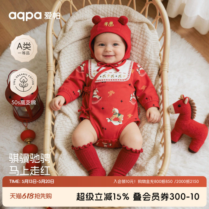 【福运小马】aqpa爱帕宝宝儿童红品长袖包屁连体衣新年拜年服哈衣