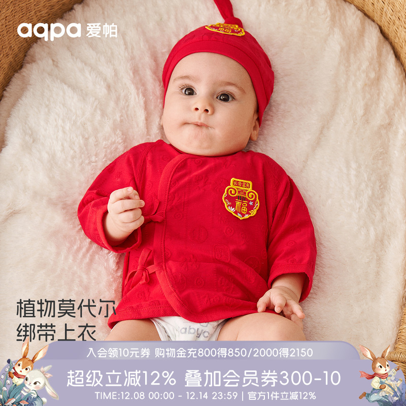 aqpa新生婴儿半背衣春秋莫代尔棉新年满月周岁服初生宝宝绑带上衣