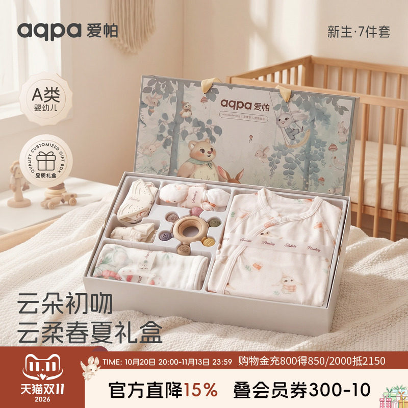 aqpa爱帕新生儿婴儿礼盒7件套宝宝满月初生礼物见面礼周岁套装