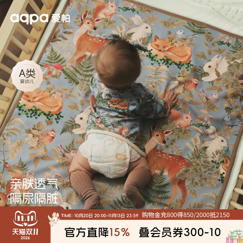 aqpa爱帕新生婴儿儿隔尿垫可水洗超大纯棉透气春秋宝宝隔垫巾洋气