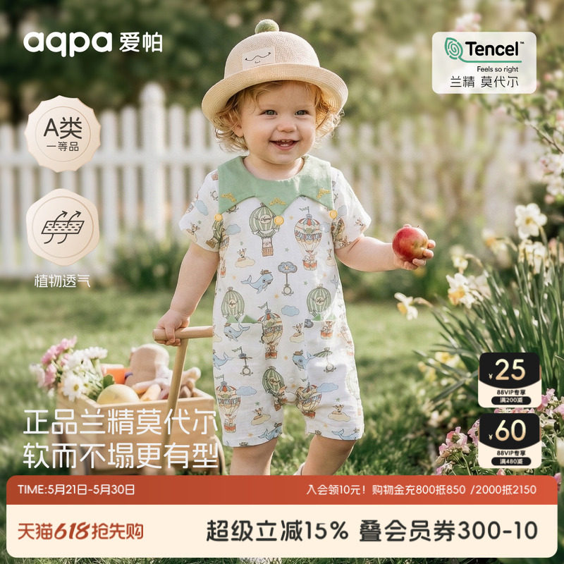 aqpa爱帕婴儿短袖连体衣莫代尔棉夏季薄款小月龄哈衣宝宝衣服外出