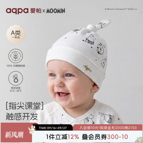 「姆明IP联名」aqpa爱帕新生婴儿帽子春秋新生宝宝胎帽护囟门帽萌