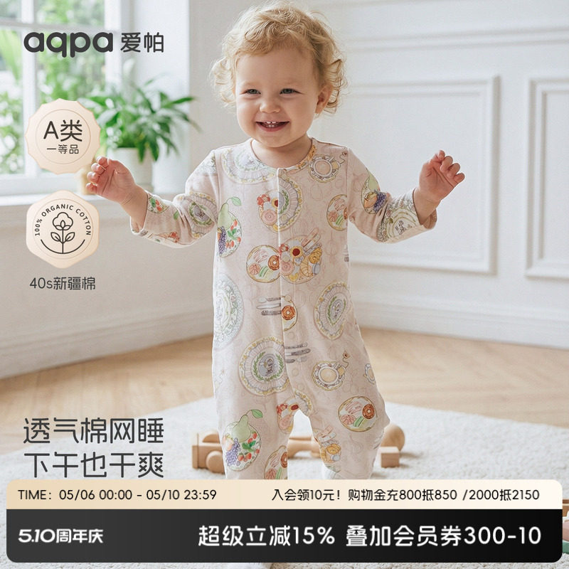 aqpa爱帕婴儿连体衣哈衣纯棉夏季网眼透气长袖空调服宝宝衣服可爱