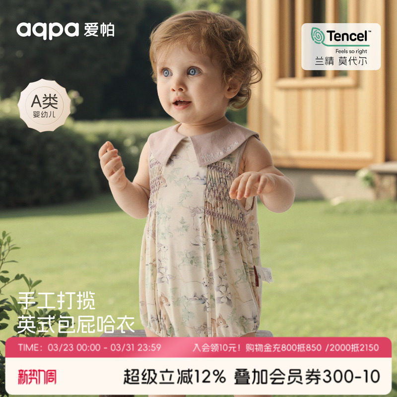 [枫丹白露]aqpa爱帕婴儿包屁衣背心连体衣莫代尔夏季洋气宝宝衣