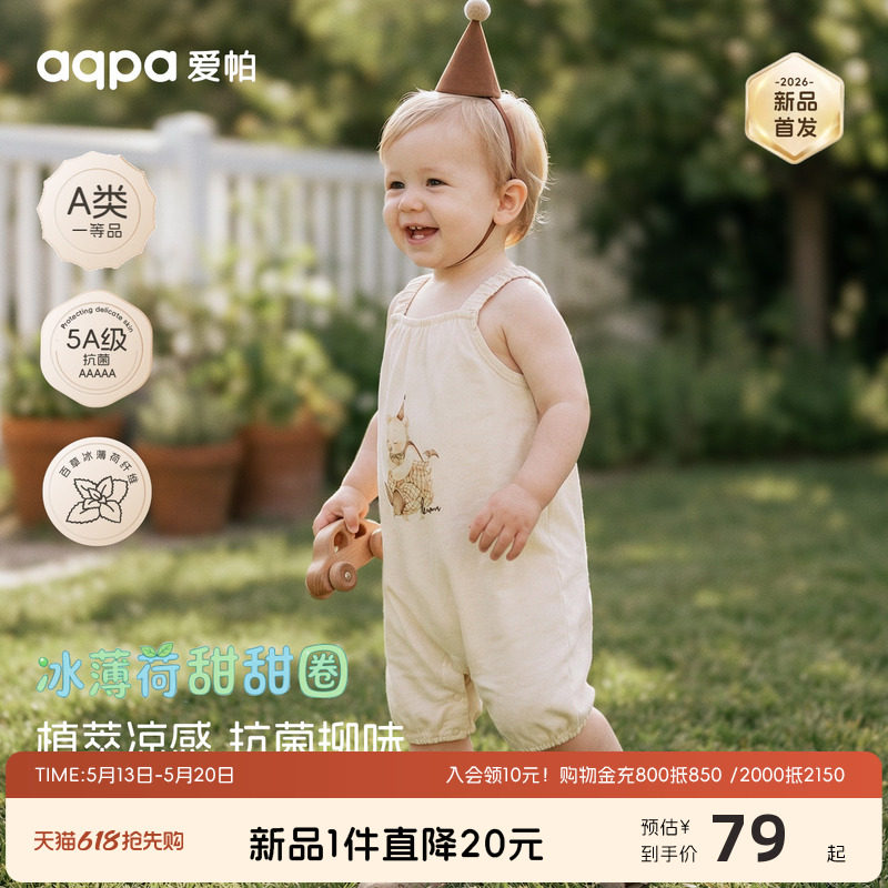 aqpa爱帕「冰薄荷甜甜圈」婴儿吊带连体衣夏季薄纱布哈衣宝宝外出