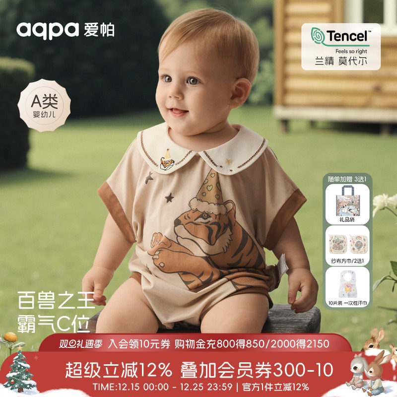 aqpa爱帕包屁衣男宝宝婴儿服莫代尔夏季薄连体衣外出服