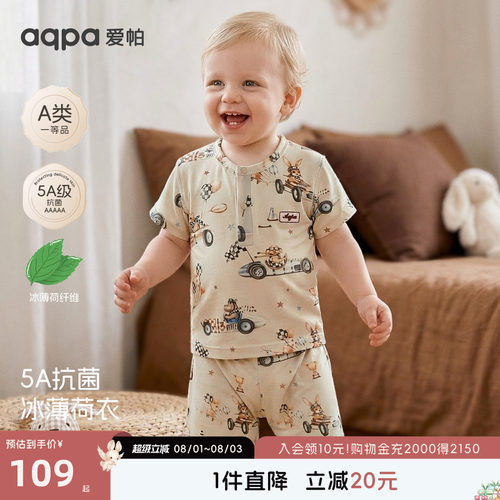 aqpa爱帕儿童婴儿分体套装莫代尔夏季薄款短袖短裤凉感洋气可爱