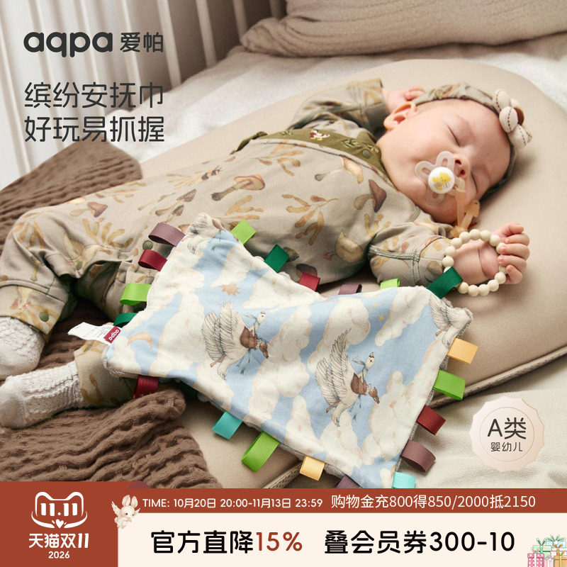 【云香兮兮】（绒）aqpa爱帕宝宝儿童安抚巾婴幼儿安抚小手巾手帕