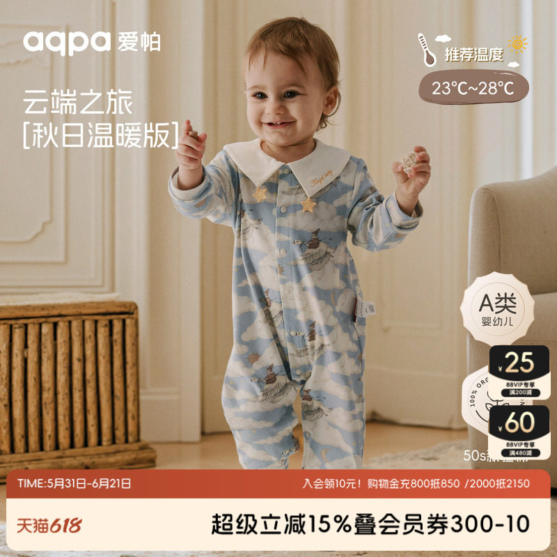 [云端之旅]aqpa爱帕婴儿衣服春秋纯棉新款宝宝连体衣哈衣外出服萌