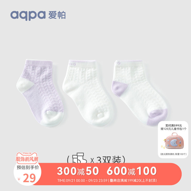 aqpa婴儿袜子3双装春秋冬男女宝宝无骨童袜儿童袜网眼透气保暖袜属于什么档次？