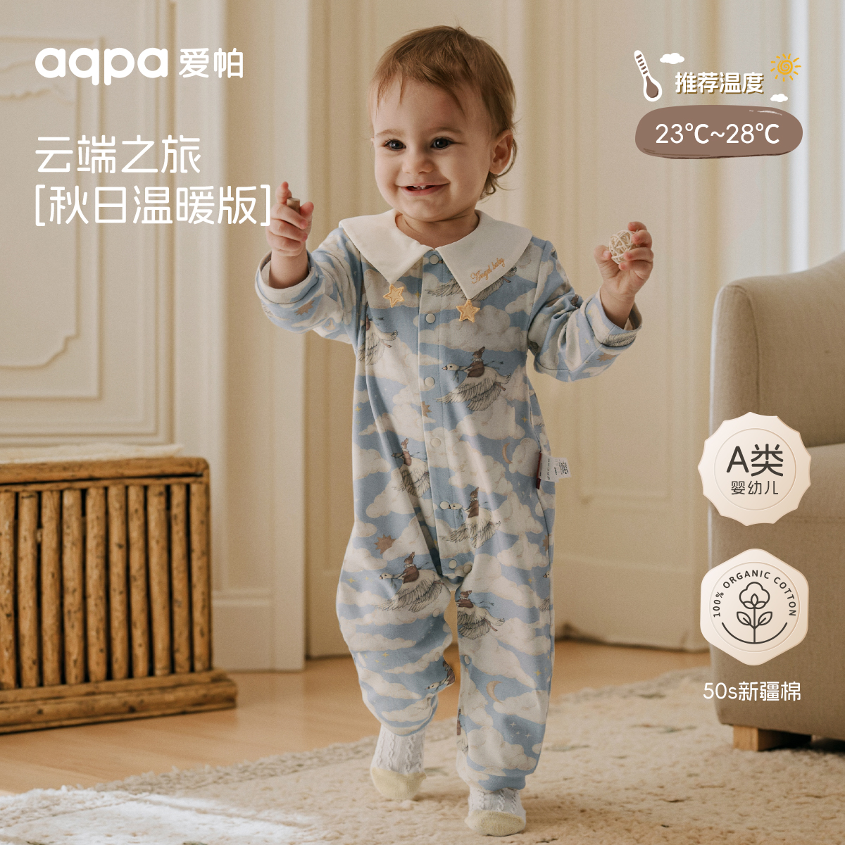 [云端之旅]aqpa爱帕宝宝儿童秋新品（50s双面布）长袖前开连体衣