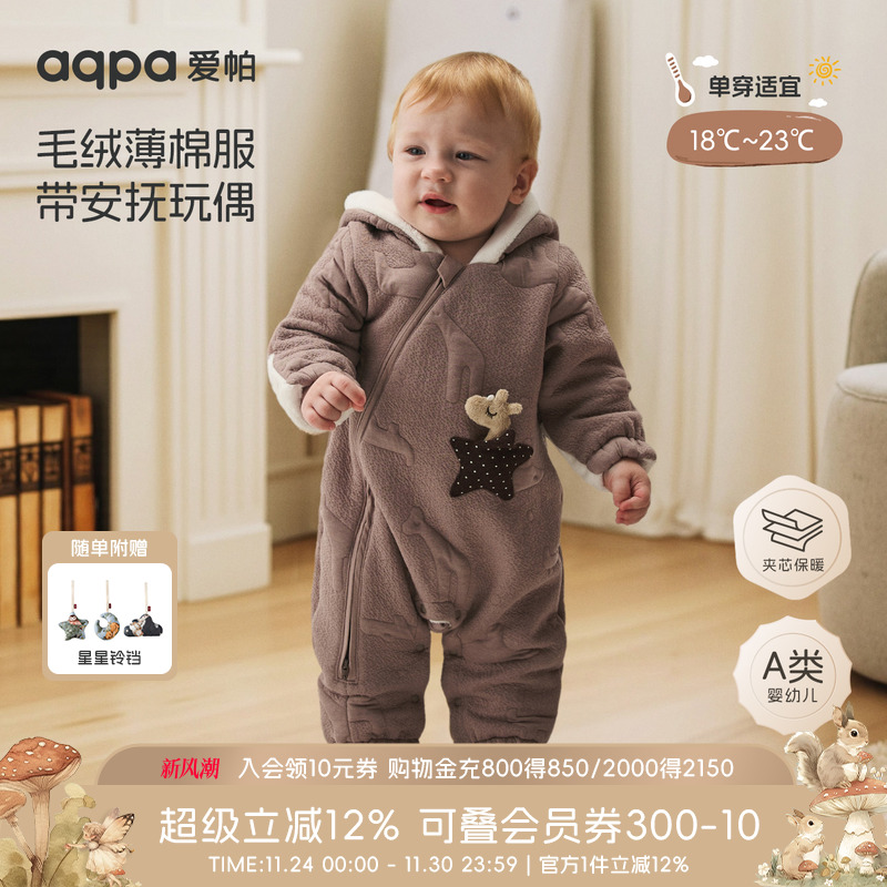 [魔法口袋]aqpa爱帕婴儿夹棉连体衣连帽冬装保暖宝宝哈衣外出服萌