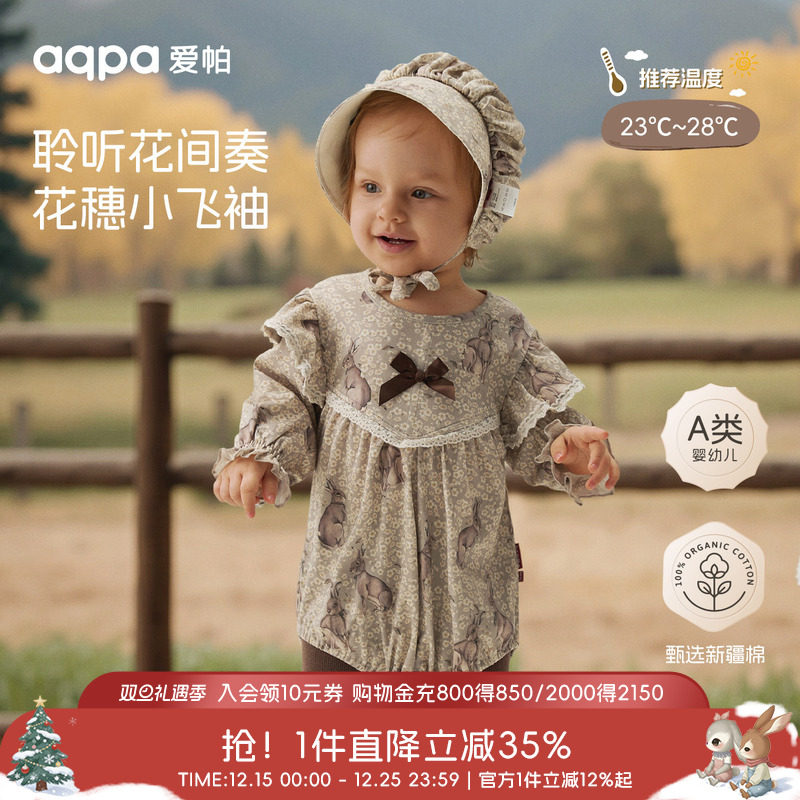 【花间奏】aqpa爱帕秋冬2025新品长袖包屁衣婴幼儿长袖包屁衣