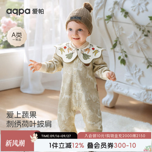 【抹茶巴旦木】aqpa爱帕宝宝儿童春秋新品前开连体衣+披肩