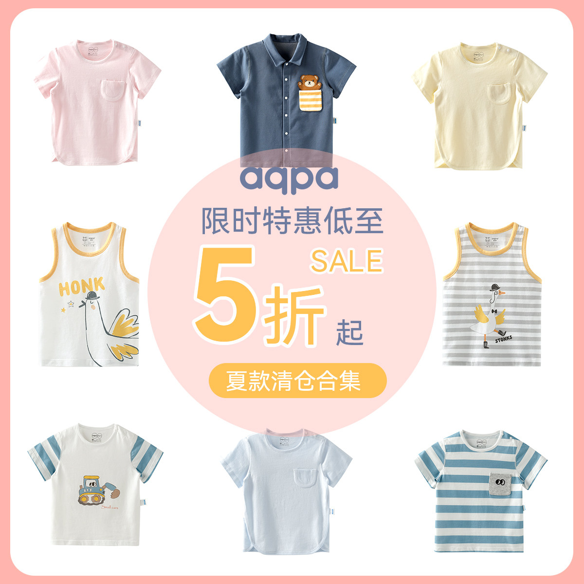 aqpa爱帕 儿童T恤5折起限时特惠