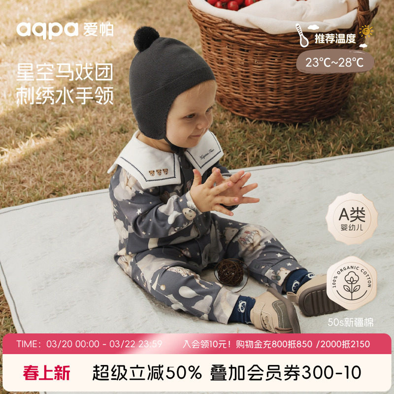 [星空马戏团]aqpa爱帕宝宝儿童春秋新品（双面布）长袖前开连体