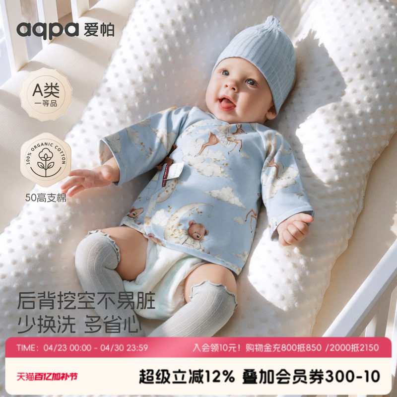 aqpa爱帕婴儿半背衣纯棉春秋新款初生宝宝上衣秋衣内搭保暖和尚服